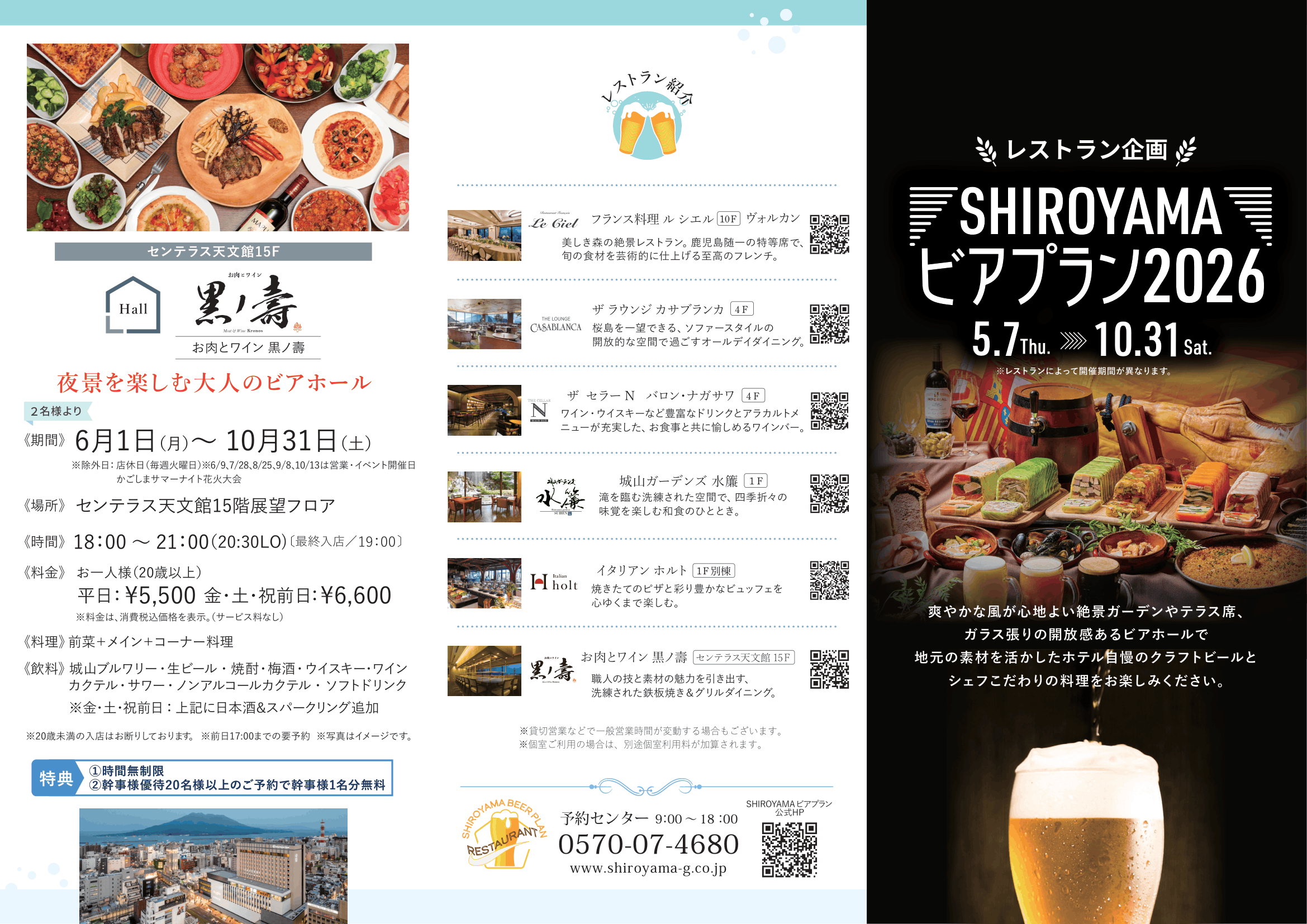 2026SHIROYAMA各店舗ビラプランパンフ-1.png