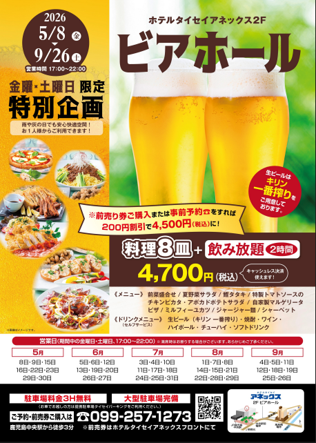 タイセイアネックスビアホール.PNG