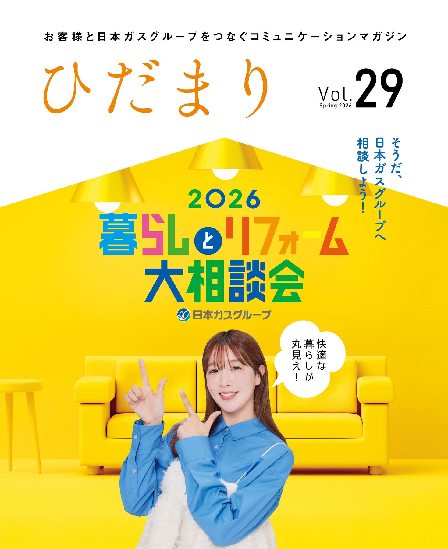 ひだまりページ ひだまり Vol29