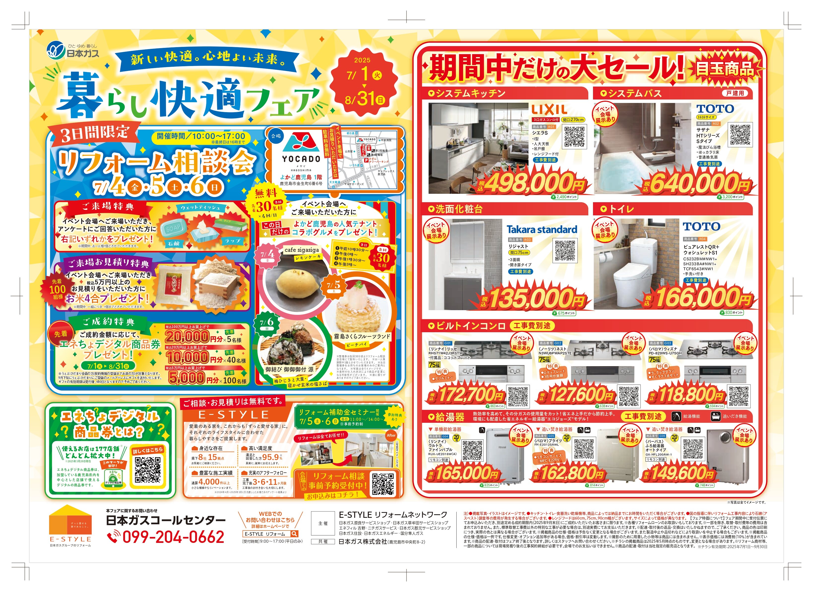 event_natsu_20250704_01.jpg