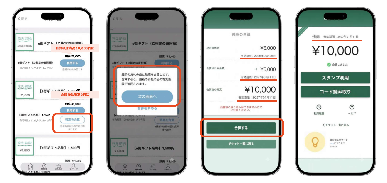 商品券合算イメージ.png